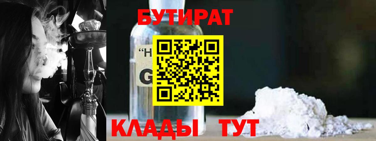 БУТИРАТ вода Октябрьский