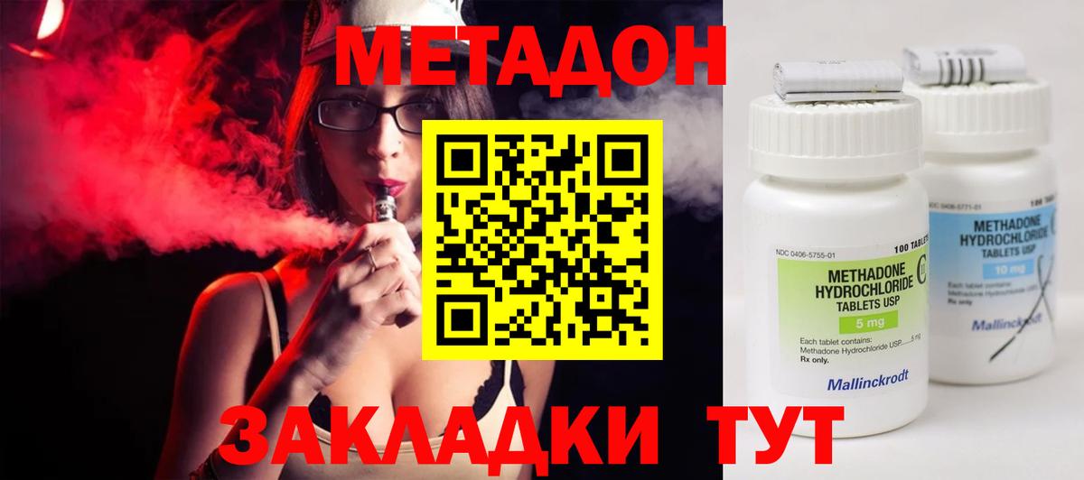 МЕТАДОН мёд  Вход с VPN  Октябрьский 